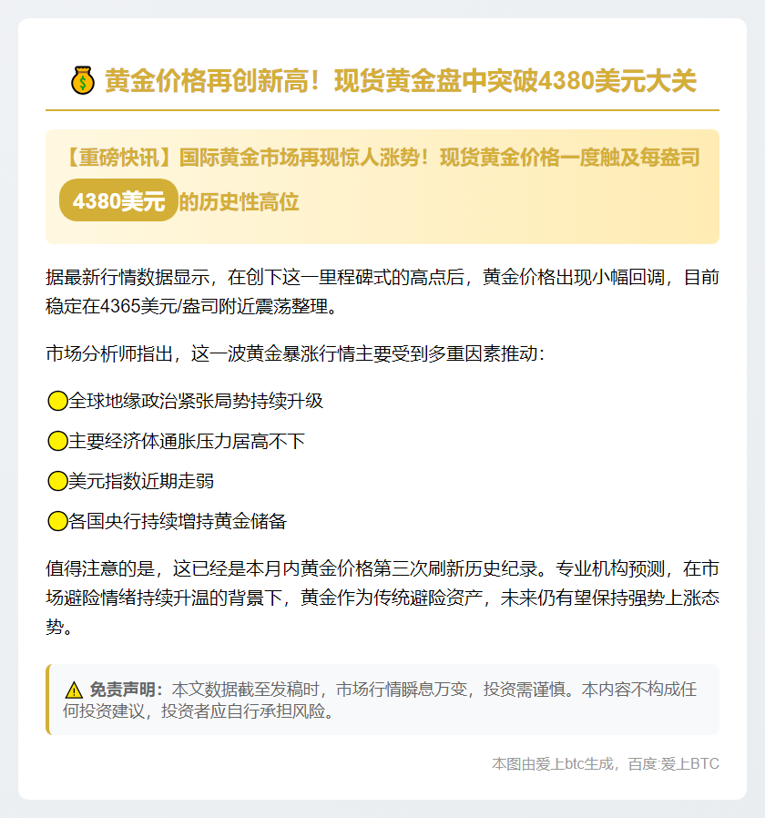 金价冲高4380美元