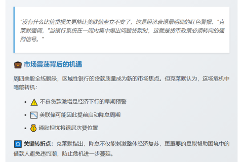 银行坏账或促美联储提前降息