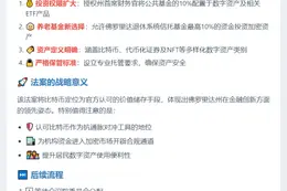 佛州拟将比特币纳入养老基金投资