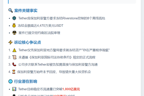 德州公司控Tether非法冻结4470万美元
