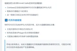 Coinbase 48小时兑换1.6亿MATIC为POL