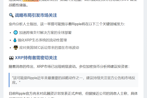 Ripple Labs融资10亿美元囤积XRP