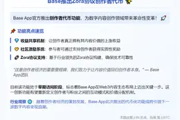 Base推出Zora协议创作者代币