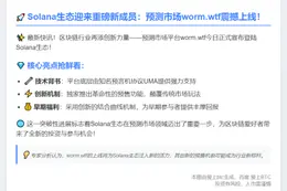 Solana预测市场worm.wtf上线