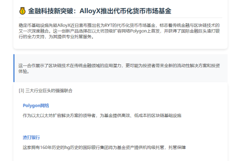 Polygon与渣打银行加入AlloyX基金