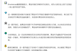 黄金市值首破30万亿