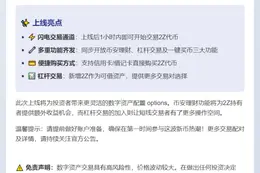 币安上线2Z并开放新功能