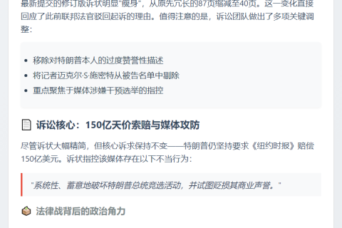 特朗普再诉《纽约时报》诽谤