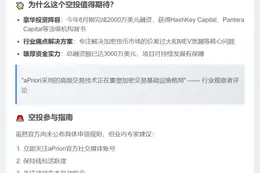 aPriori空投预告发布