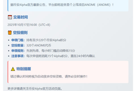 ANOME 空投需 220 Alpha 积分
