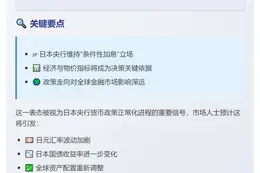 日央行副行长：经济达标将继续加息