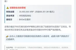 300万XRP转入BitGet