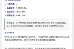 BNB Chain Meme币4上线币安Alpha