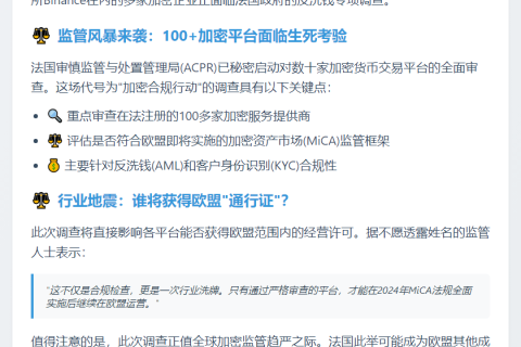法调查Binance等加密公司涉洗钱