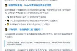 法调查Binance等加密公司涉洗钱