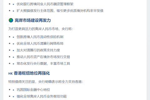 深化人民币离岸市场发展