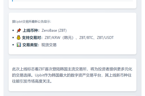 Upbit上线ZBT交易对