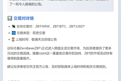 Upbit上线ZBT现货交易