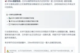 日本大银行将推商业稳定币