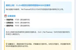 MGBX上线CLO、4现货交易18:00 SGT