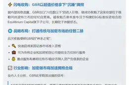 GSR收购FINRA注册经纪交易商