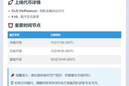 MGBX今18:00上线CLO、4现货交易