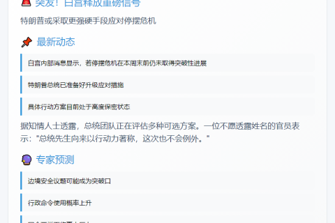 特朗普或加大行动应对停摆延长