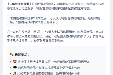 特朗普或加大行动施压停摆