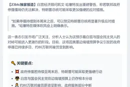 特朗普或加大行动施压停摆
