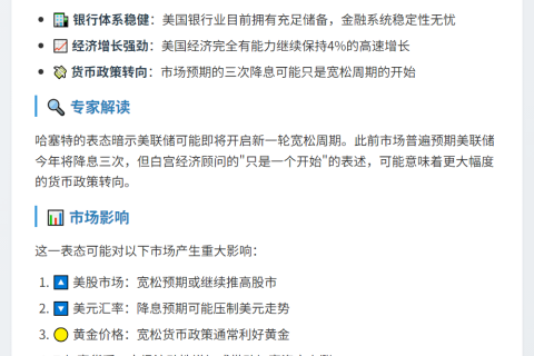 白宫顾问：三次降息仅是开端