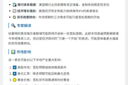 白宫顾问：三次降息仅是开端