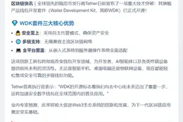 Tether开源钱包开发套件WDK