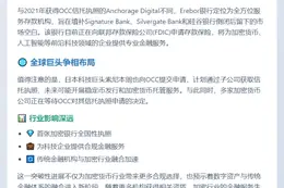 美首家加密银行Erebor获OCC执照