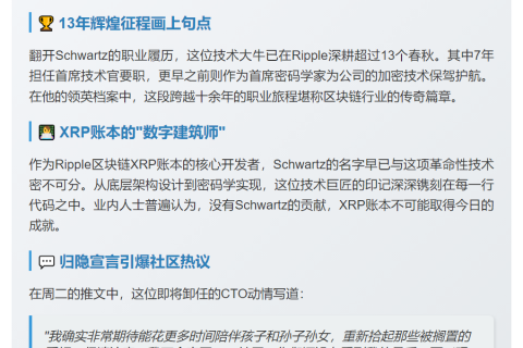 Ripple CTO年底离职