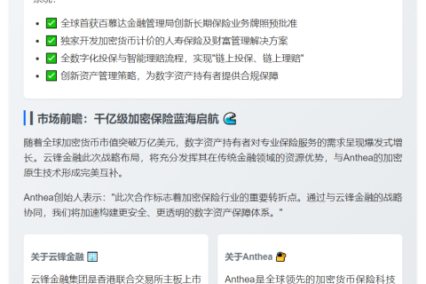 云锋金融入股Anthea保险