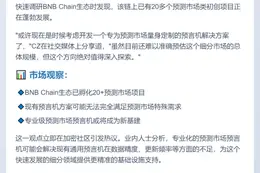 CZ：预言机或可助力预测市场