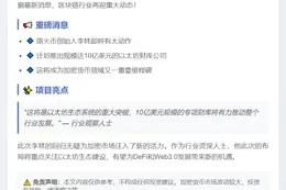 李林推10亿美元以太坊基金