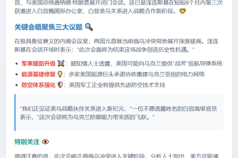 泽连斯基再访美 会晤特朗普