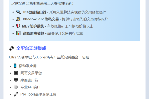 Jupiter推出全新交易引擎Ultra V3