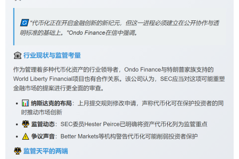 Ondo Finance呼吁纳斯达克提高代币化透明度