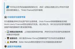 Ondo Finance呼吁纳斯达克提高代币化透明度