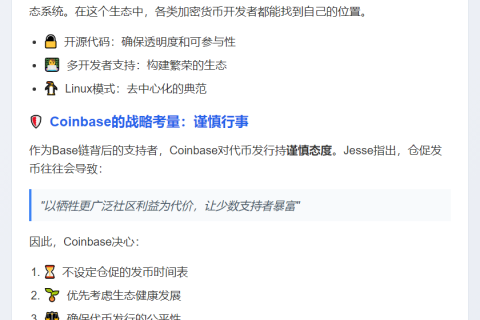 Base负责人：暂无发币计划