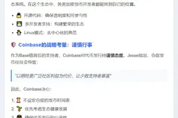 Base负责人：暂无发币计划