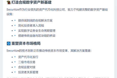 方舟基金投资Securitize