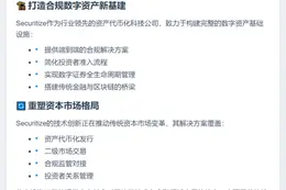 方舟基金投资Securitize