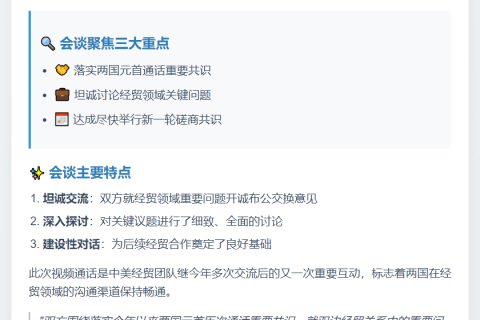 中美财贸高官视频会谈