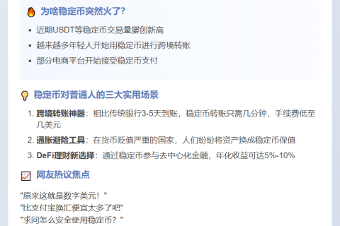 稳定币用途引热议登B站热搜
