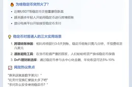 稳定币用途引热议登B站热搜