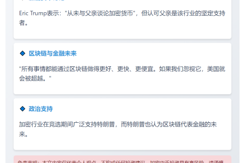 特朗普次子：父亲坚信区块链是金融未来