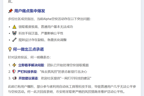 何一回应空投“难抢”问题